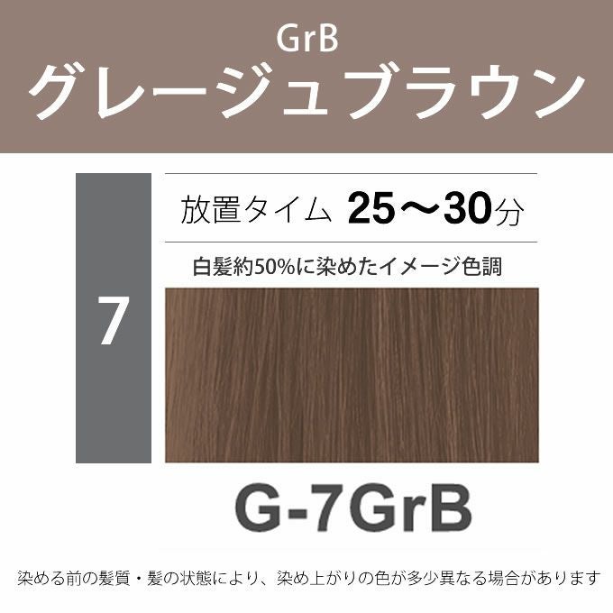 ナプラ N.エヌドット カラー グレイカラー G-7GrB 80g （第1剤） 医薬