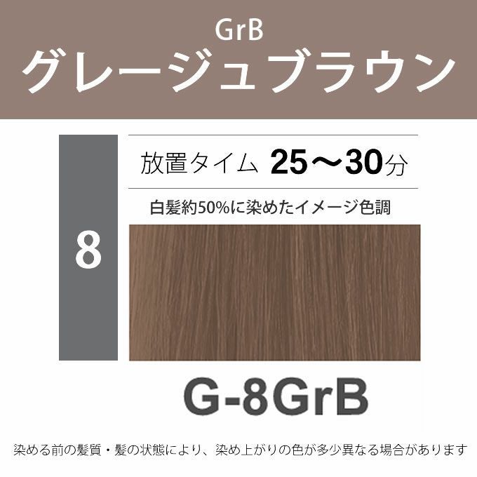 ナプラ N.エヌドット カラー グレイカラー G-8GrB 80g （第1剤） 医薬