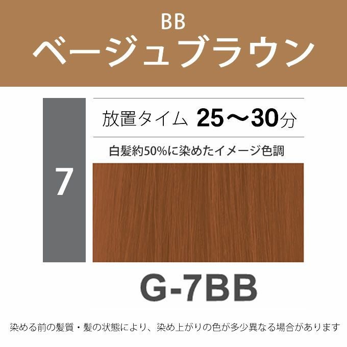 ナプラ N.エヌドット カラー グレイカラー G-7BB 80g （第1剤） 医薬部