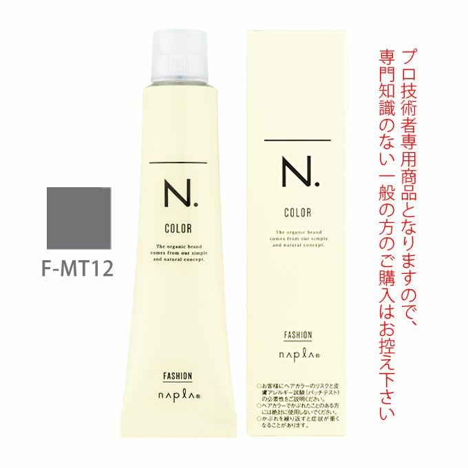 ナプラ N.エヌドット カラー ファッションシェード モノトーン F-MT12 80g （第1剤） 医薬部外品