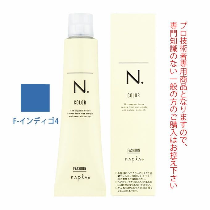 【napla ナプラ】N.カラー　45本まとめ売り ナプラ N.エヌドット カラー ファッションシェード ブルーアッシュ F