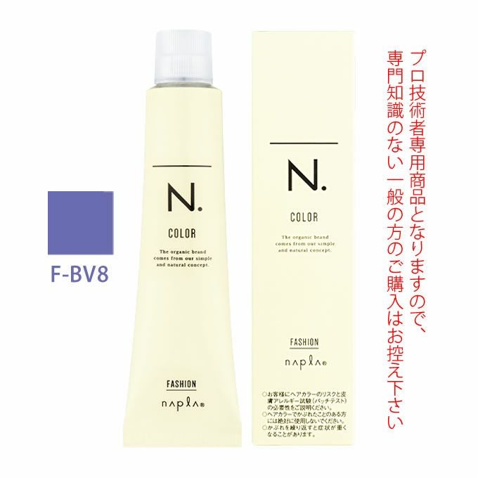ナプラ N.エヌドット カラー ファッションシェード ブルーバイオレット F-BV8 80g （第1剤） 医薬部外品