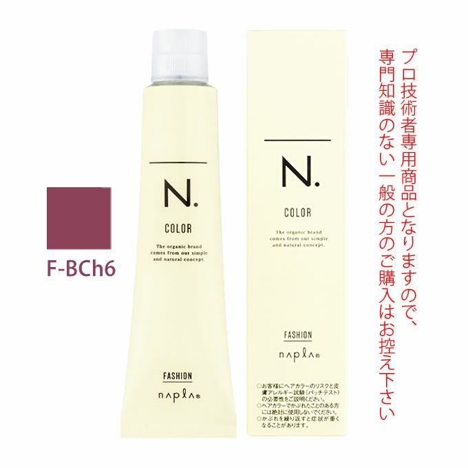 ナプラ N.エヌドット カラー ファッションシェード ベリーショコラ F