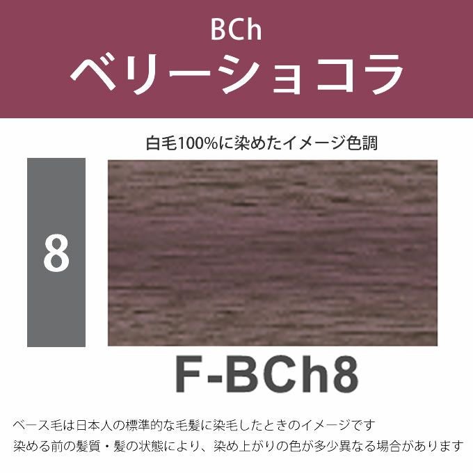 ナプラ N.エヌドット カラー ファッションシェード ベリーショコラ F