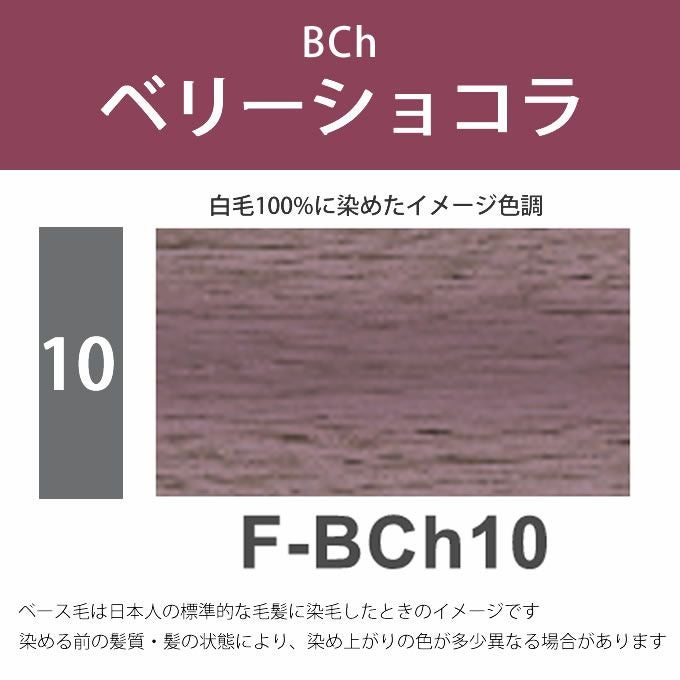 ナプラ N.エヌドット カラー ファッションシェード ベリーショコラ F