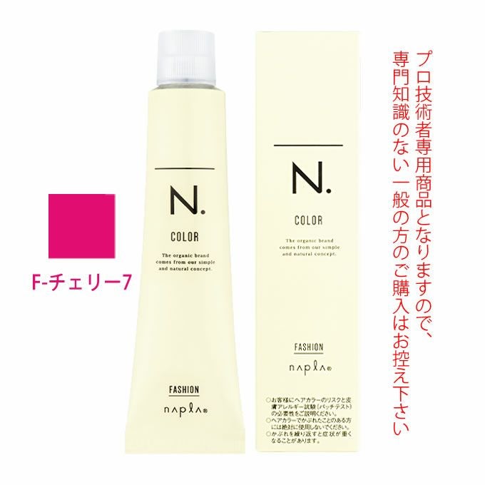 ナプラ N.エヌドット カラー ファッションシェード コントロール F