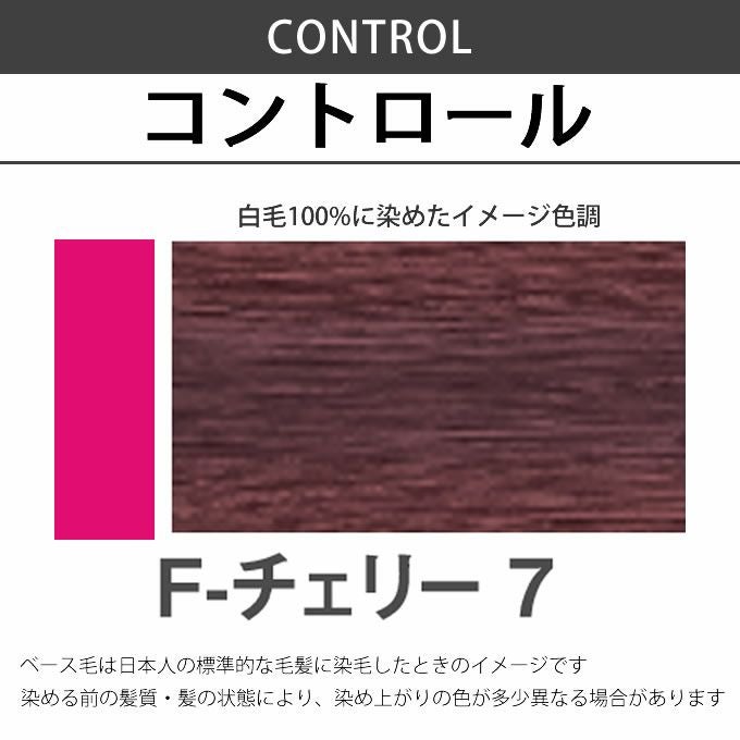 ナプラ N.エヌドット カラー ファッションシェード コントロール F
