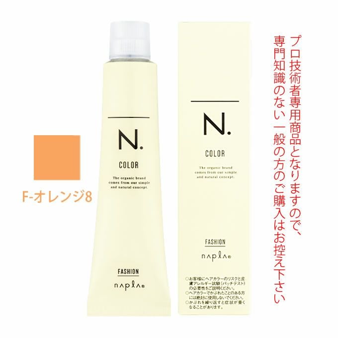ナプラ N.エヌドット カラー ファッションシェード コントロール F