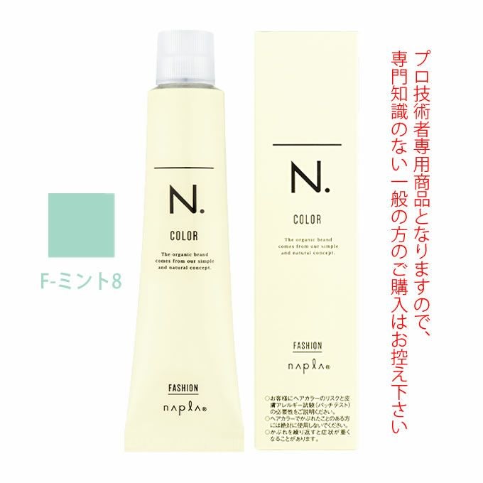 ナプラ N.エヌドット カラー ファッションシェード コントロール F