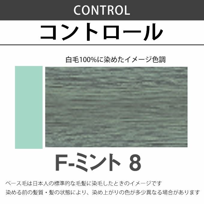 ナプラ N.エヌドット カラー ファッションシェード コントロール F