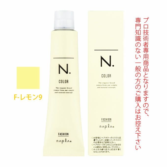 ナプラ N.エヌドット カラー ファッションシェード コントロール F-レモン9 80g （第1剤） 医薬部外品