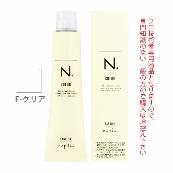 ナプラ N.エヌドット カラー ファッションシェード コントロール F