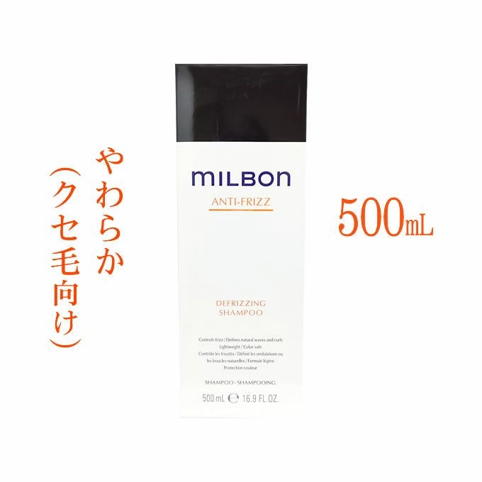 グローバルミルボン ディフリッジング シャンプー 500mL｜美容室専売品