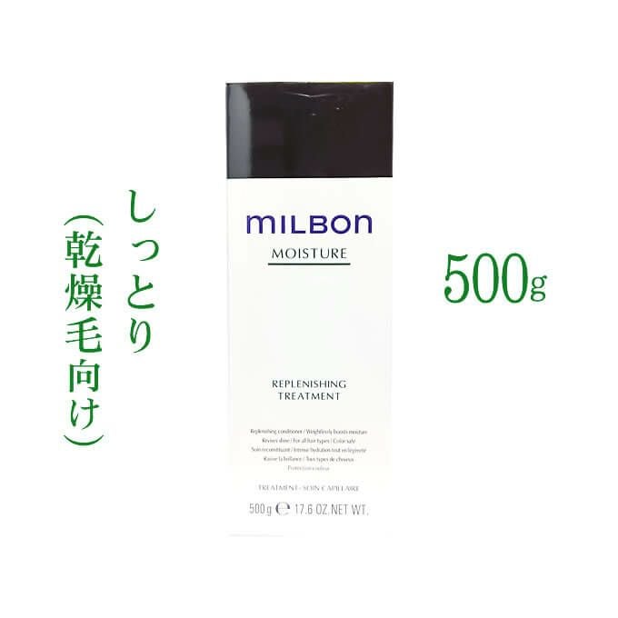 グローバルミルボン リプレニッシング トリートメント 500g｜美容室