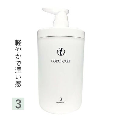 COTA コタ アイ ケア トリートメント ≪3≫ 800g｜美容室専売品の 