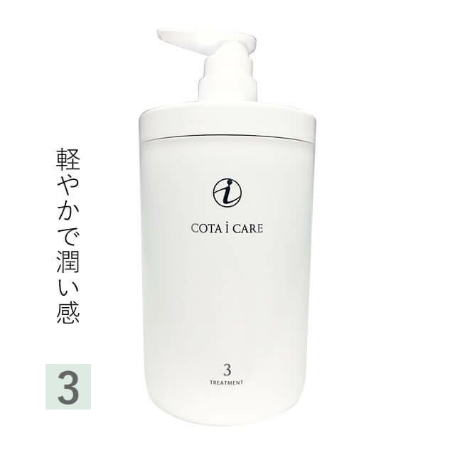 COTA コタ アイ ケア トリートメント ≪3≫ 800g
