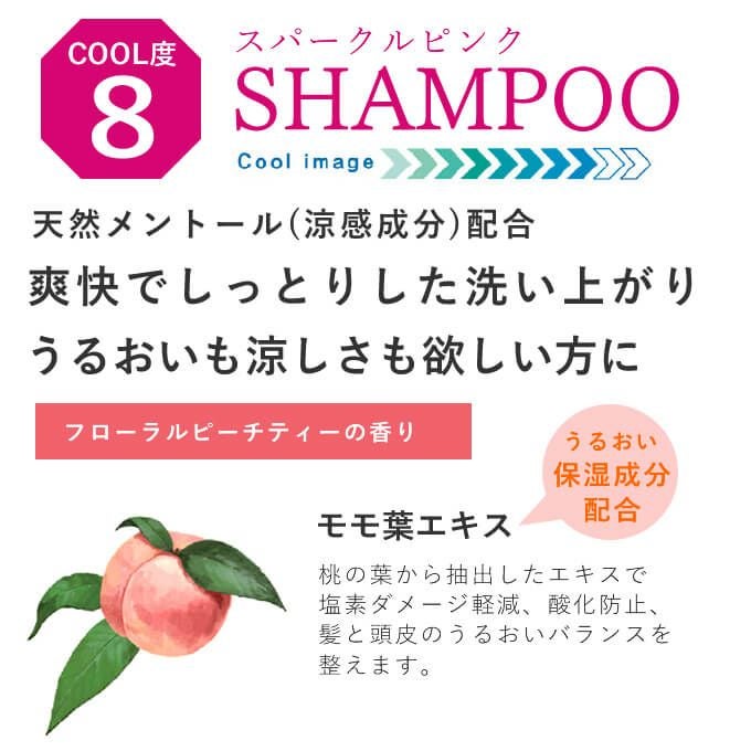 サンコール 2025 ミントベル MV スパークルピンク シャンプー 250mL