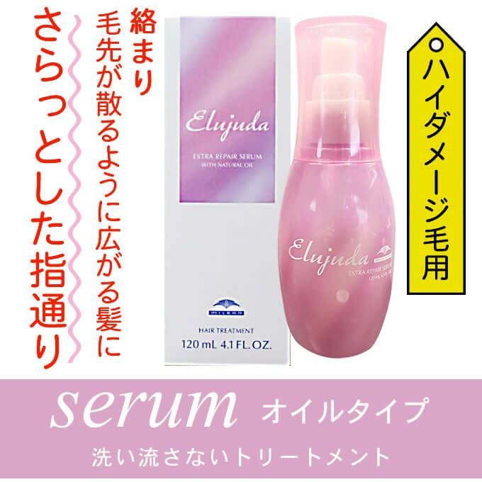 ミルボン エルジューダ エクストラリペア セラム 120mL｜美容室専売品