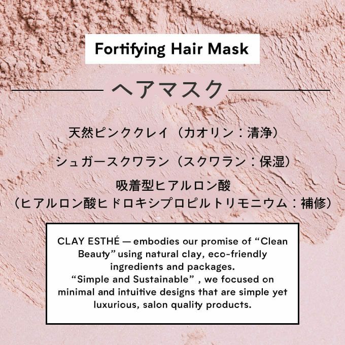 モルトベーネ クレイエステ フォーティファイングヘアマスク ピンク