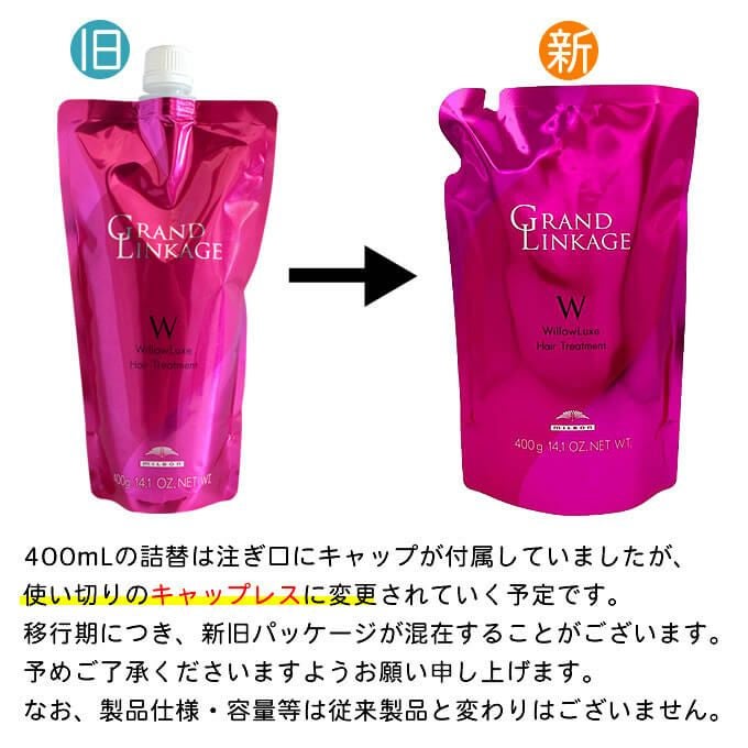 ミルボン グランドリンケージ シャンプー + トリートメント 各400mL(g