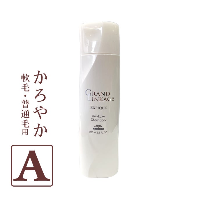 ミルボン グランドリンケージ エクスフィーク エアリーリュクス シャンプー 200mL