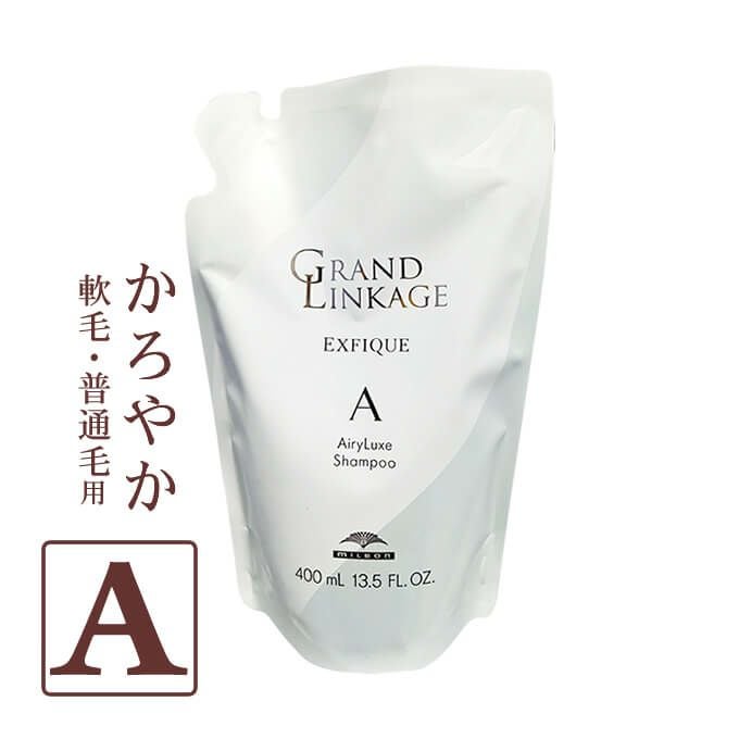 ミルボン グランドリンケージ エクスフィーク エアリーリュクス シャンプー 400mL パック （詰替）
