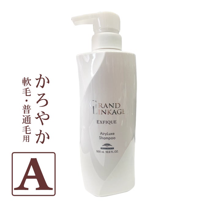 ミルボン グランドリンケージ エクスフィーク エアリーリュクス シャンプー 500mL