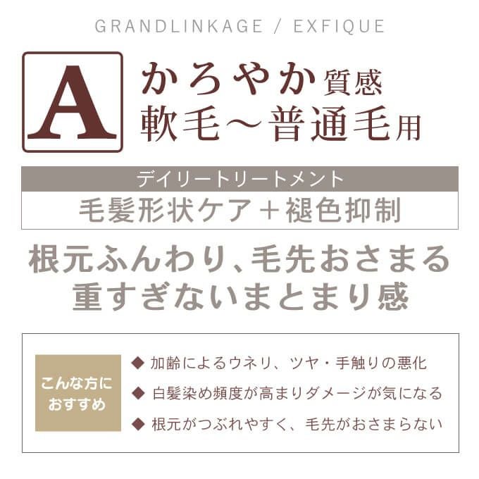 ミルボン グランドリンケージ エクスフィーク エアリーリュクス ヘア
