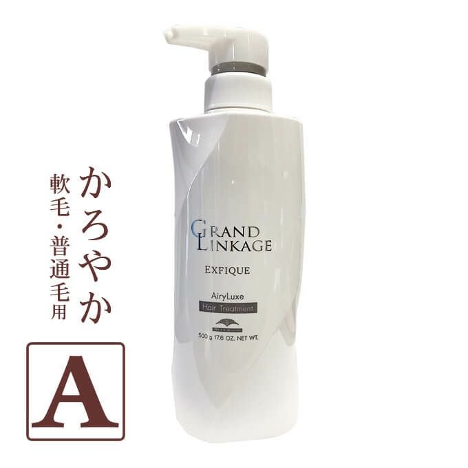 ミルボン グランドリンケージ エクスフィーク エアリーリュクス ヘアトリートメント 500g