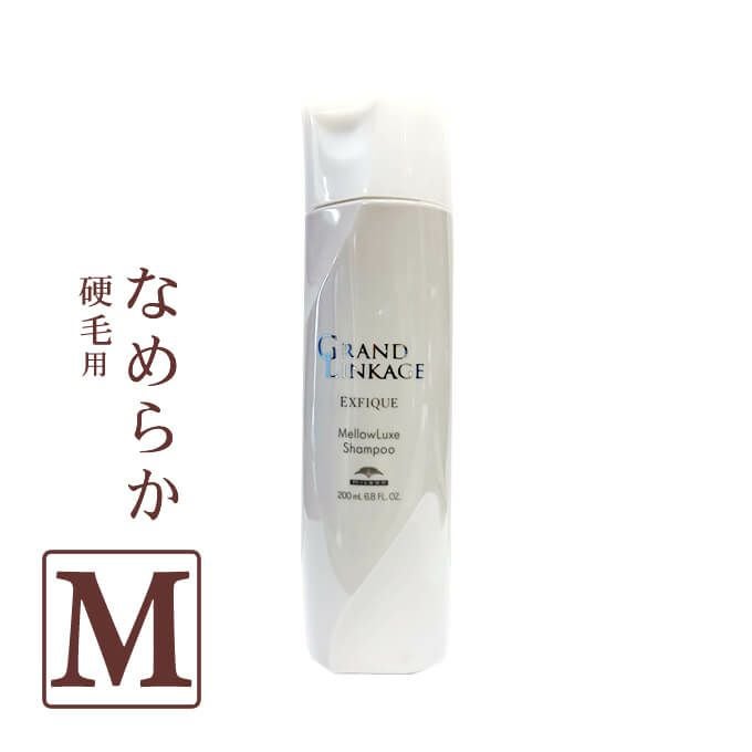 ミルボン グランドリンケージ エクスフィーク メロウリュクス シャンプー 200mL