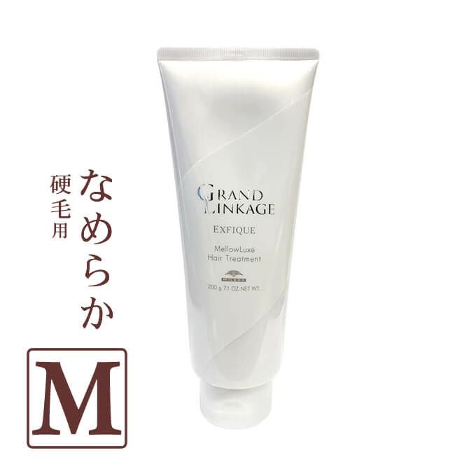 ミルボン グランドリンケージ エクスフィーク メロウリュクス ヘアトリートメント 200g