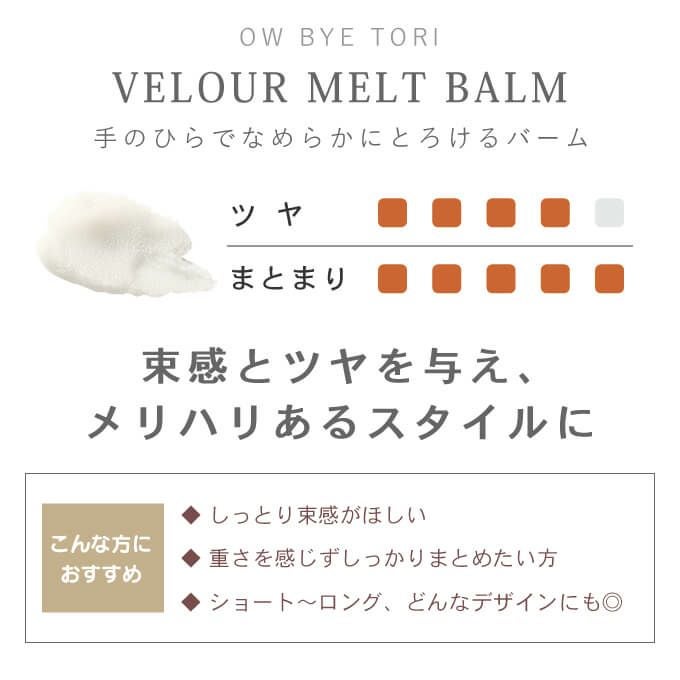 ミルボン オーバイトーリ ヴェロアメルトバーム 40mL｜美容室専売品の