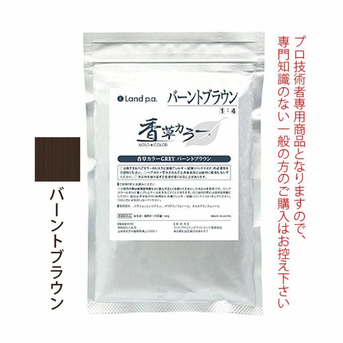 香草カラー☆バーントブラウン❣️ 香草カラーGREY バーントブラウン 300g(100g×3) 医薬部外品｜美容室