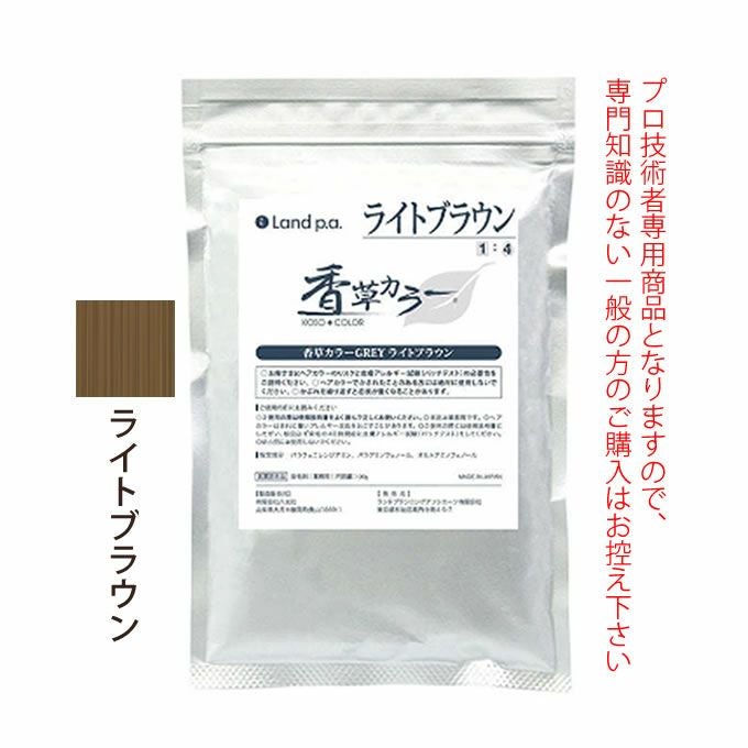 香草カラーGREY ライトブラウン 300g(100g×3) 医薬部外品