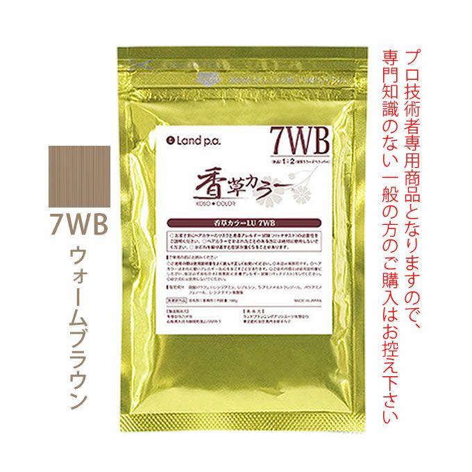 香草カラー LU 7WB ウォームブラウン 300g(100g×3) 医薬部外品