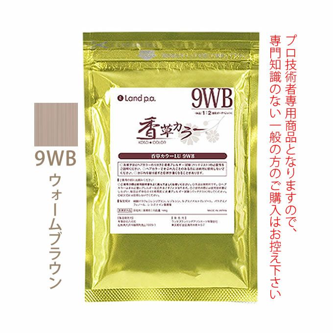 香草カラー LU 9WB ウォームブラウン 300g(100g×3) 医薬部外品