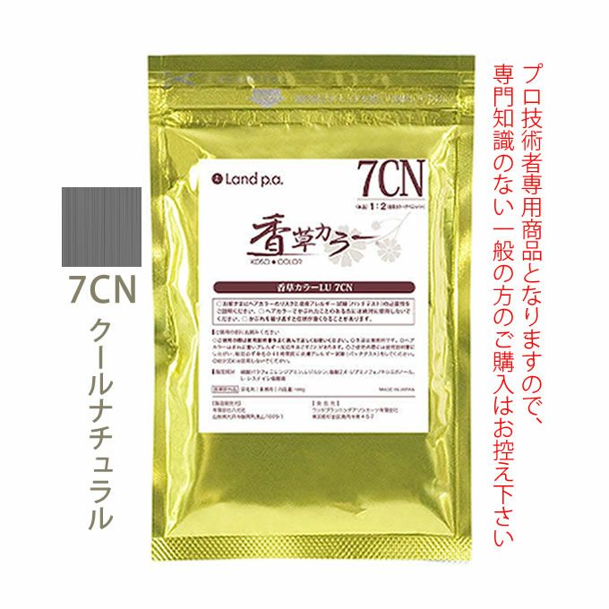 香草カラー LU 7CN クールナチュラル 300g(100g×3) 医薬部外品
