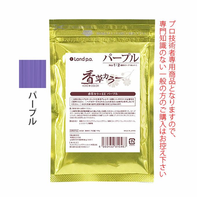 香草カラー LU アクセントカラー パープル 100g 医薬部外品