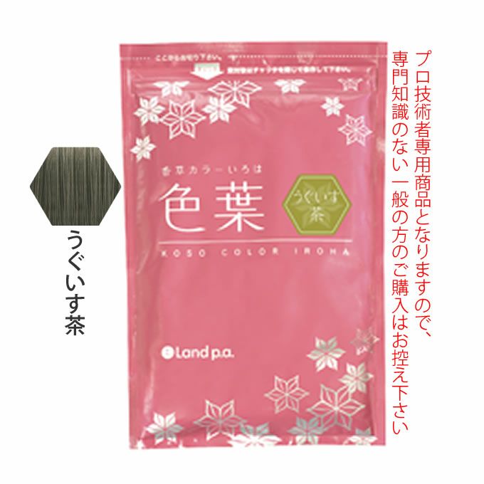 香草カラー色葉 くり茶 300g(100g×3)｜美容室専売品のナカノザ