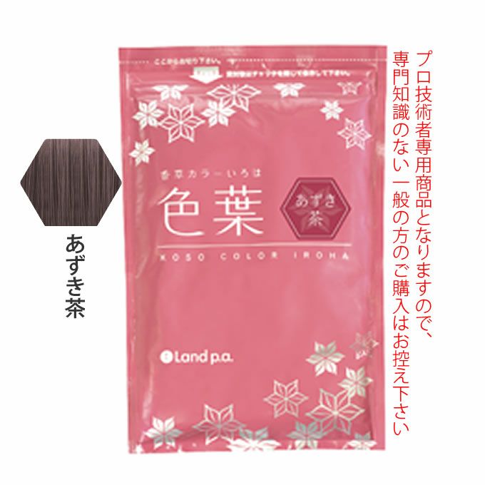 香草カラー色葉 ふじ茶 300g(100g×3)｜美容室専売品のナカノザ