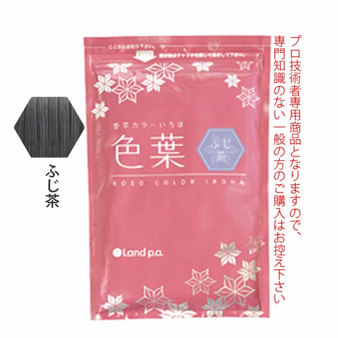 香草カラー色葉 ふじ茶 300g(100g×3)｜美容室専売品のナカノザ