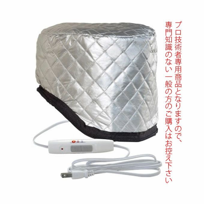 「香草カラー色葉」専用加温器 ヒートキャップ