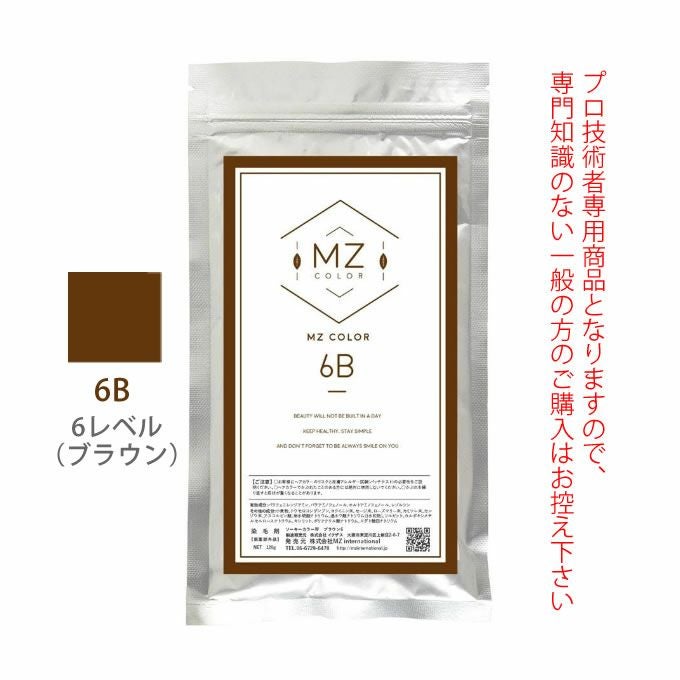 MZカラー 6B ブラウン 120g 【医薬部外品】 和漢ハーブカラー｜美容室