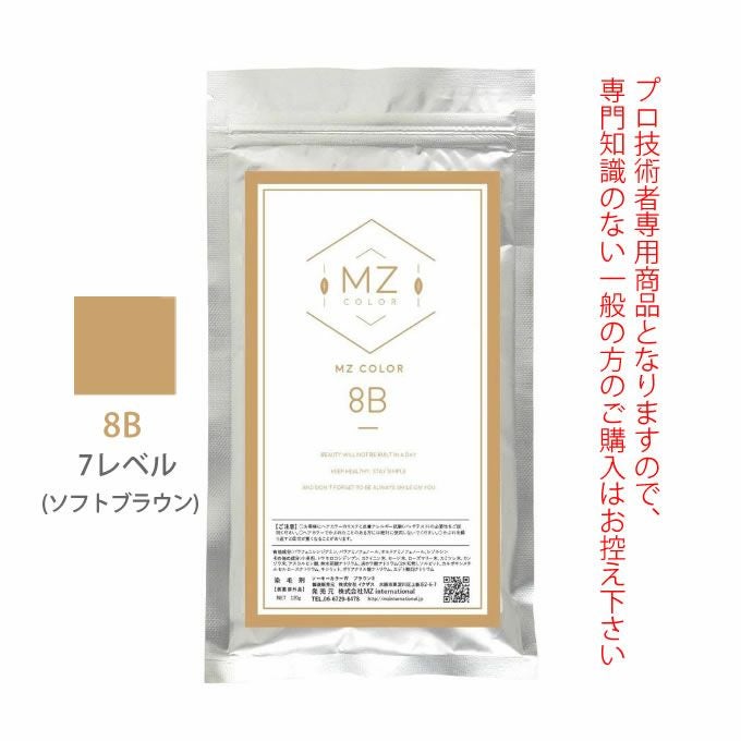 MZカラー オレンジ アンバー 120g 【医薬部外品】 和漢ハーブカラー