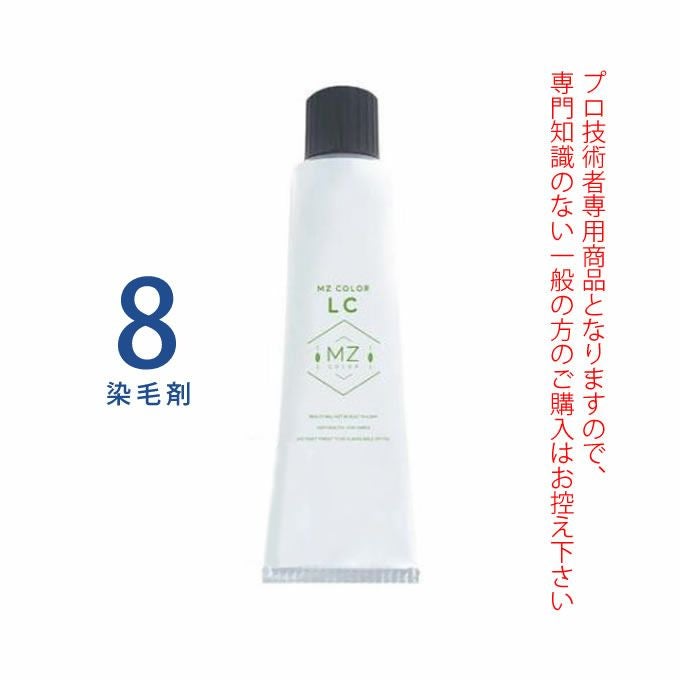MZカラー 低アルカリ剤 LC8 ライトナー 120g  【医薬部外品】
