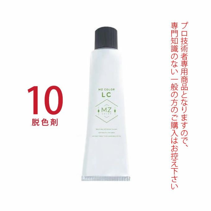 MZカラー 低アルカリ剤 LC10 ライトナー 120g  【医薬部外品】