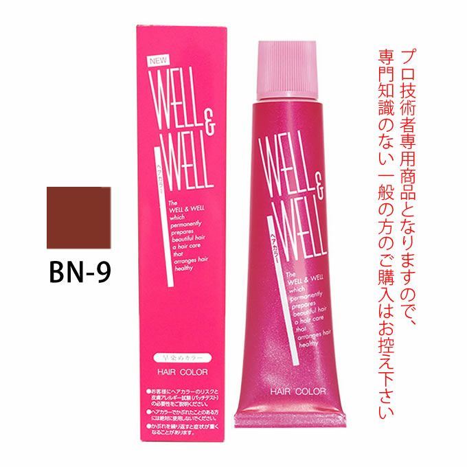 ティアーズ WELL＆WELL ウェル＆ウェル スピーディーヘアカラー BN-9