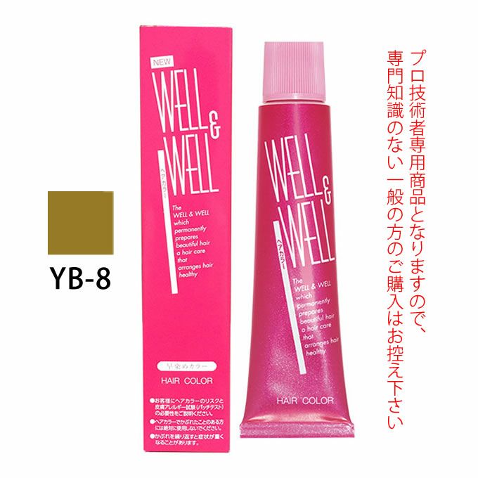 ティアーズ WELL＆WELL ウェル＆ウェル スピーディーヘアカラー YB-8 120g（第1剤） 医薬部外品