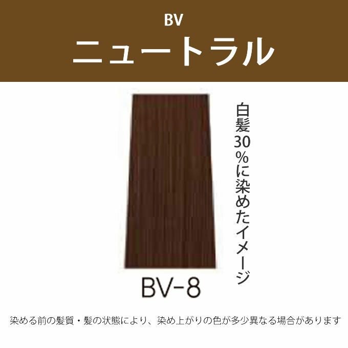 ティアーズ WELL＆WELL ウェル＆ウェル スピーディーヘアカラー BV-8