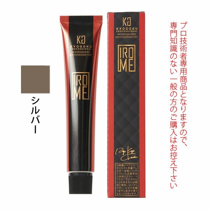 KYOGOKU IROME シルバーコレクション シルバー 80g（第1剤） 医薬部外品